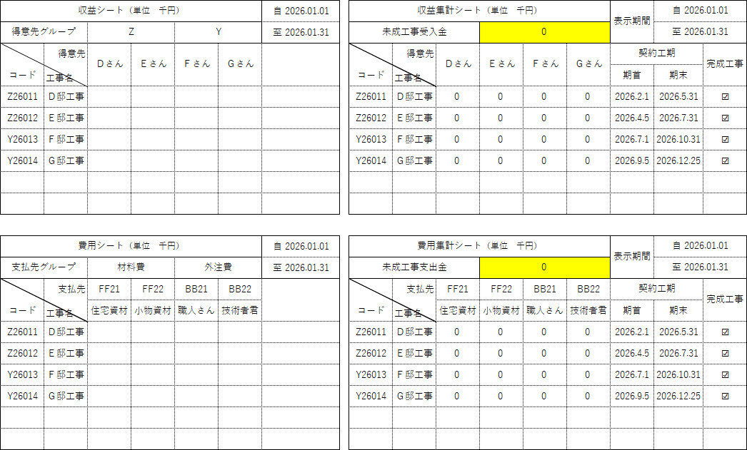 集計シート・費用シートのサンプル
